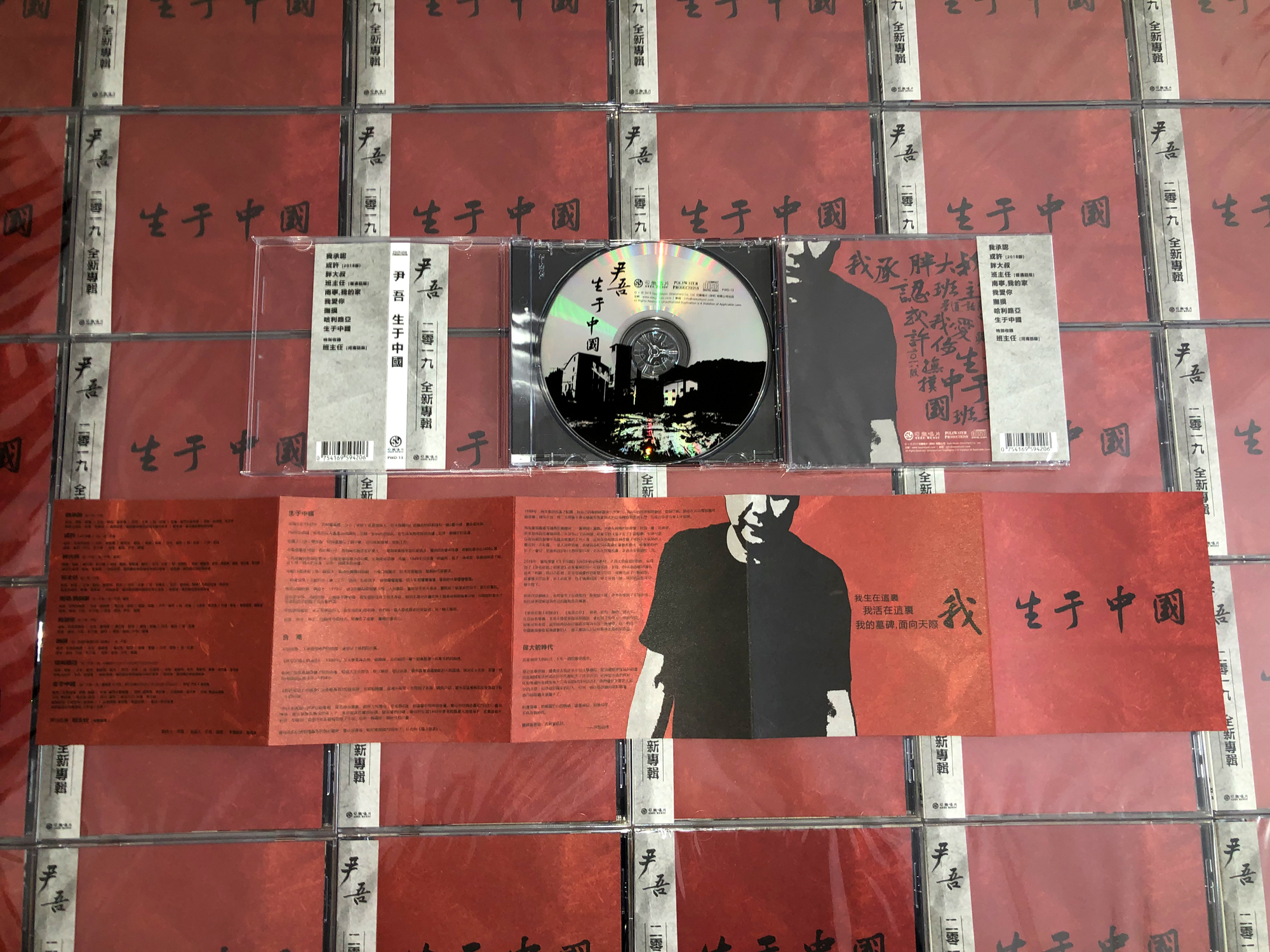 尹吾"生于中國"cd 2019全新專輯